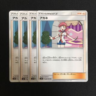 c225 アカネ 4枚セット ポケモンカード トレトレ