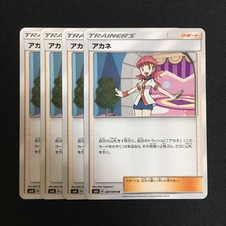 c226 アカネ 4枚セット ポケモンカード トレトレ