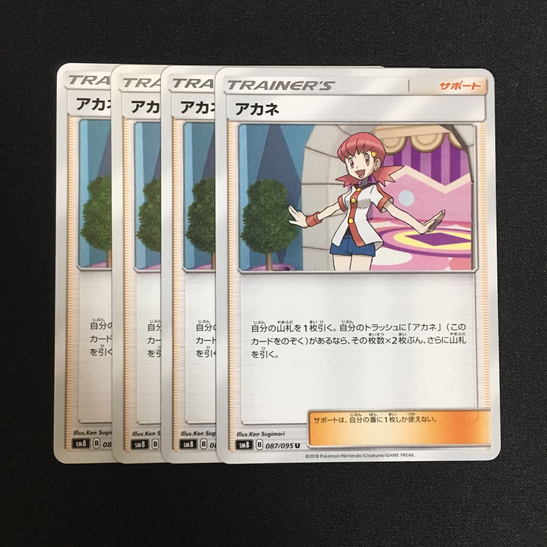 c227 アカネ 4枚セット ポケモンカード トレトレ