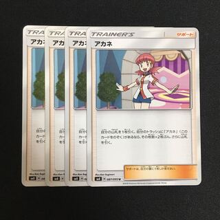 c227 アカネ 4枚セット ポケモンカード トレトレ