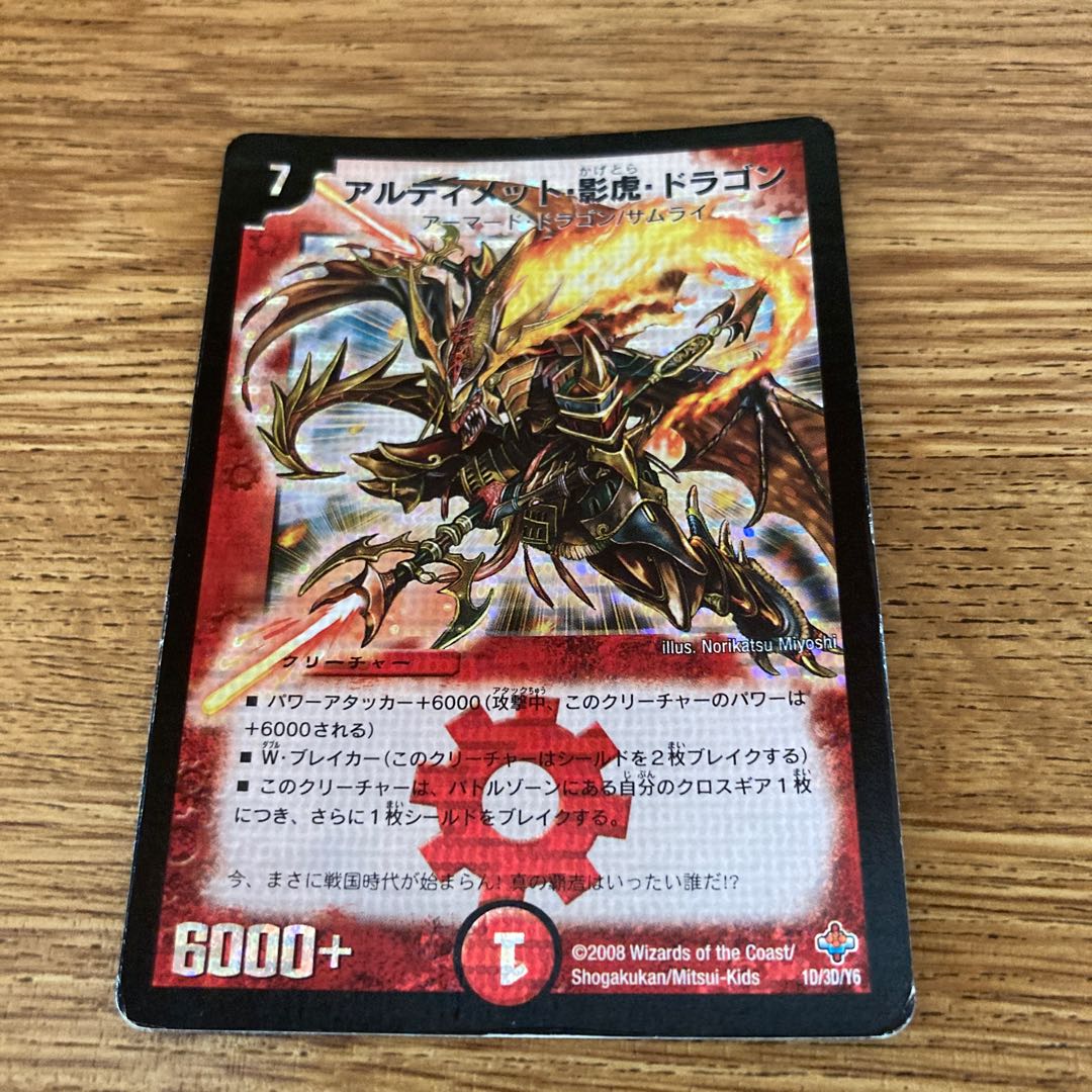 Duel Masters Card