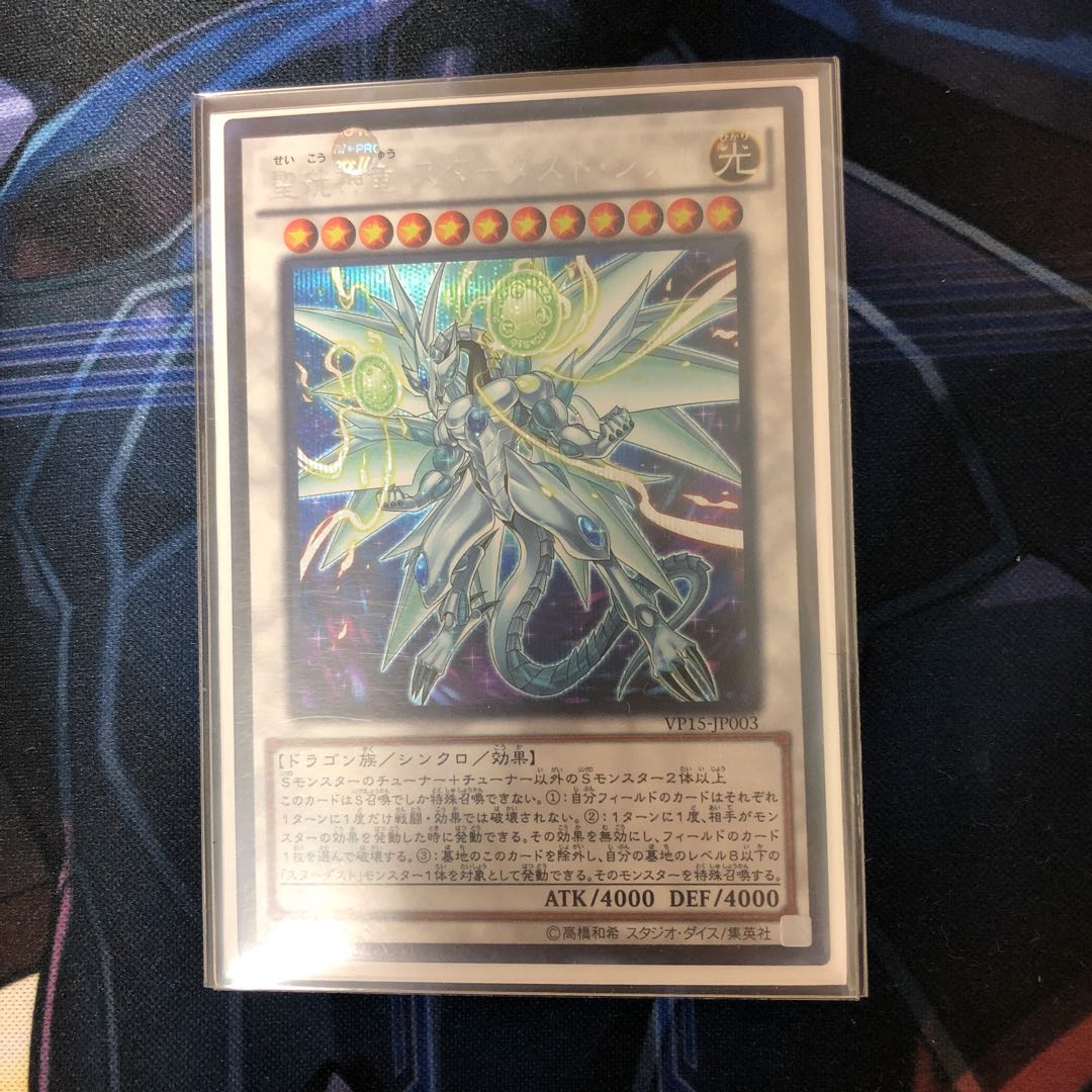 聖コウ神竜 スターダスト・シフル シークレットレア