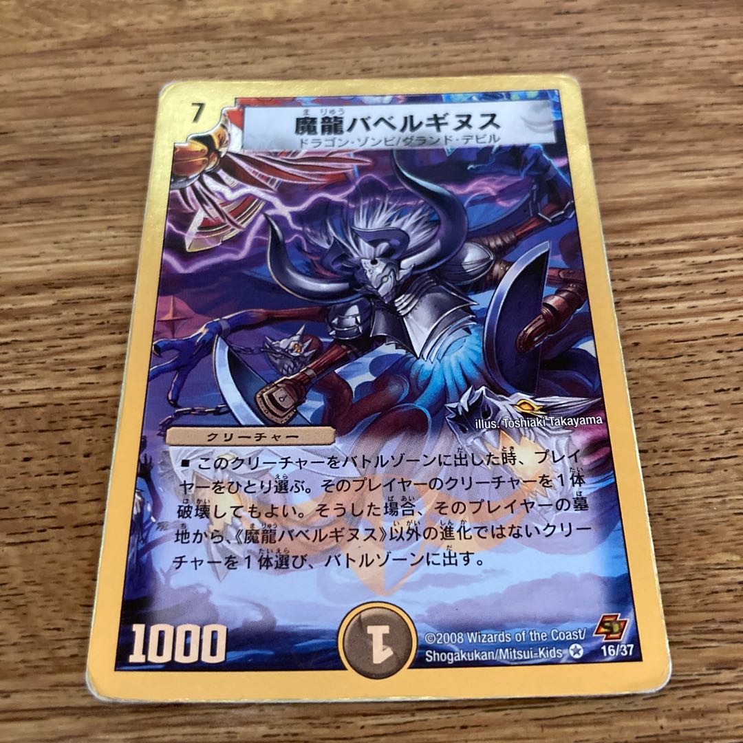 Duel Masters Card