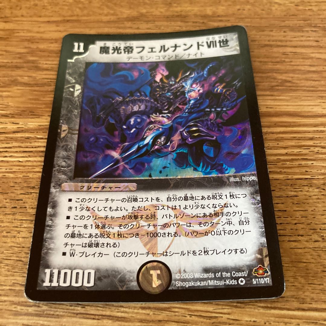 Duel Masters Card