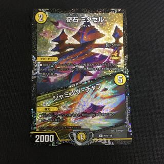 奇石 ミクセル/ジャミング・チャフ　GPプロモ メルカリ便 奇石 ミクセル ジャミングチャフ GP プロモ - メルカリ
