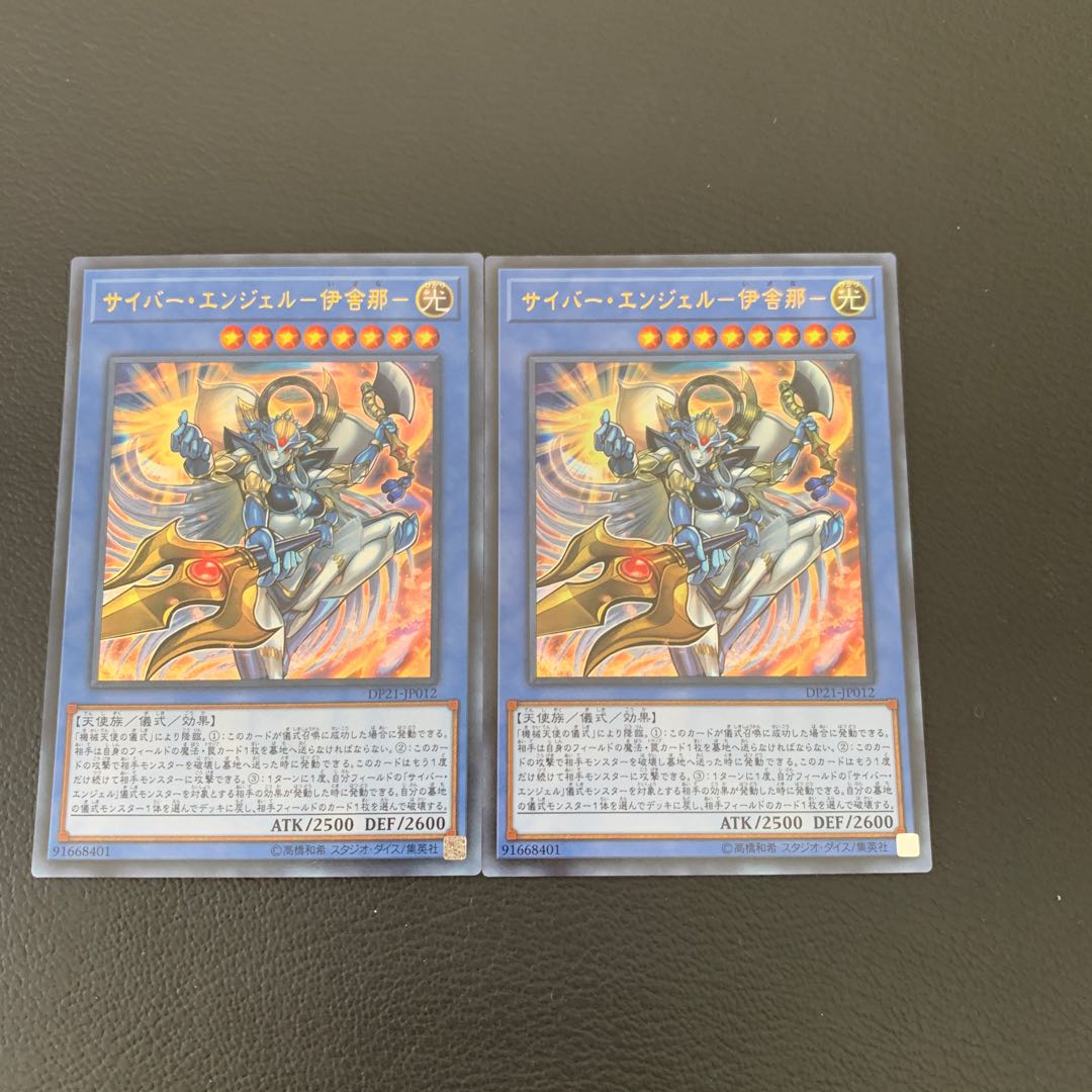 サイバー・エンジェル-伊舎那- ウルトラレア