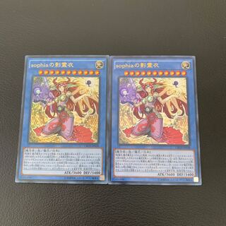 sophiaの影霊衣 ウルトラレア