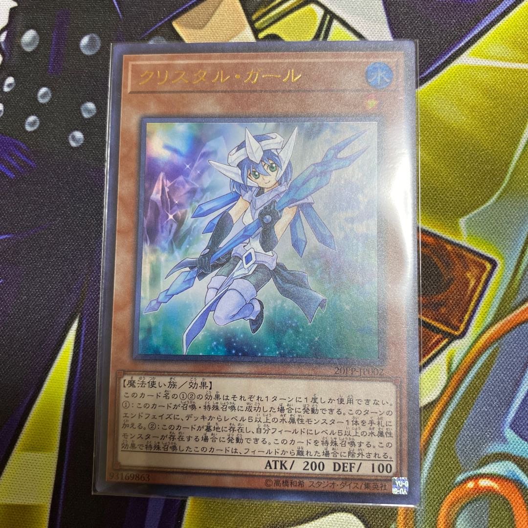 クリスタル・ガール ウルトラレア