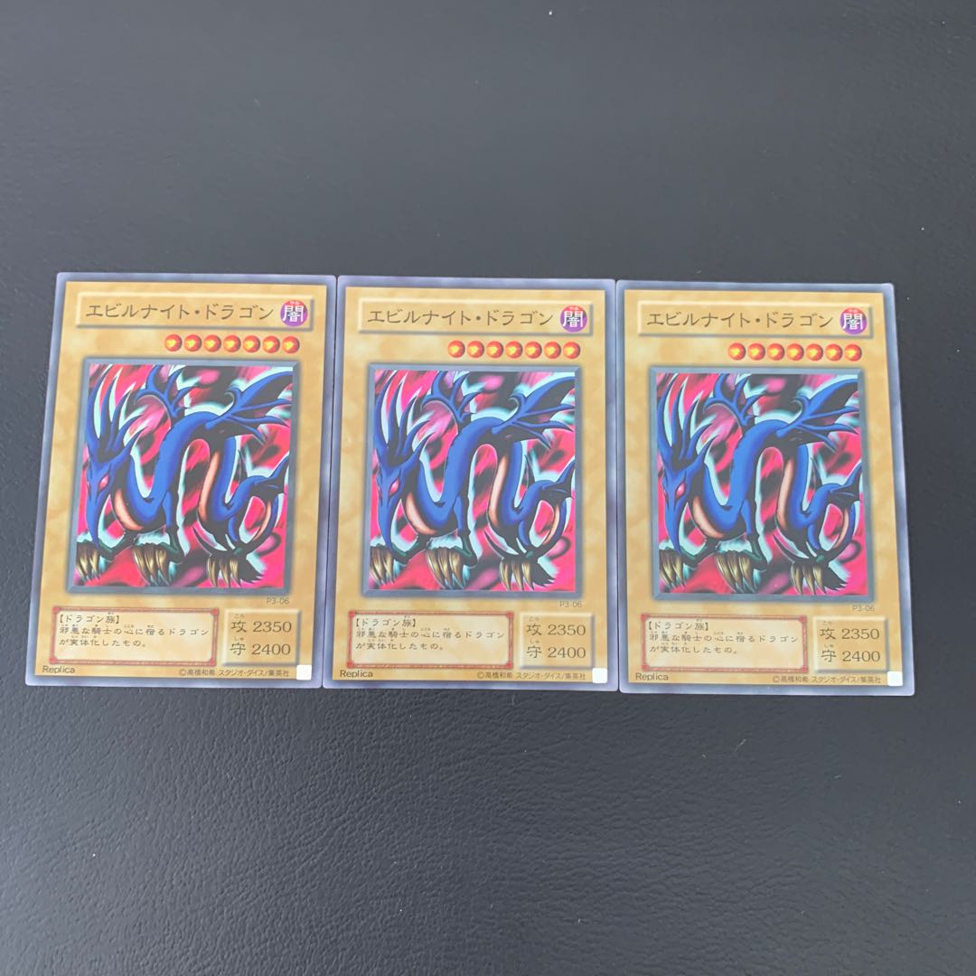 エビルナイト・ドラゴン スーパーレア