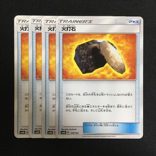 専用(6点) c251 火打石 4枚セット ポケモンカード トレトレ