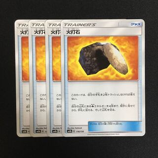 専用 c258 火打石 4枚セット ポケモンカード トレトレ
