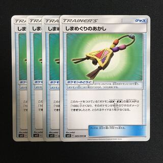 c259 しまめぐりのあかし 4枚セット ポケモンカード トレトレ