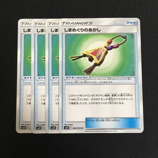 c261 しまめぐりのあかし 4枚セット ポケモンカード トレトレ