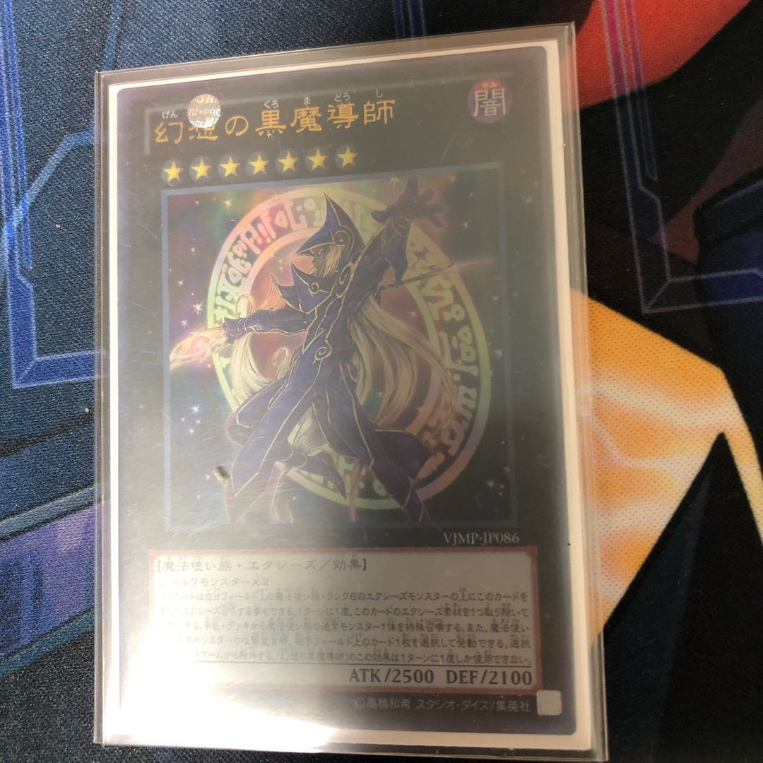 幻想の黒魔導師 ウルトラレア