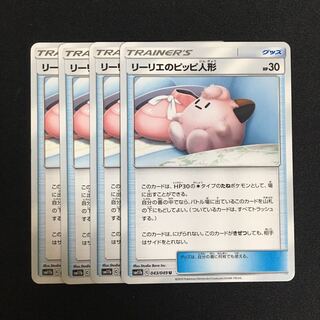 c262 リーリエのピッピ人形 4枚セット ポケモンカード トレトレ