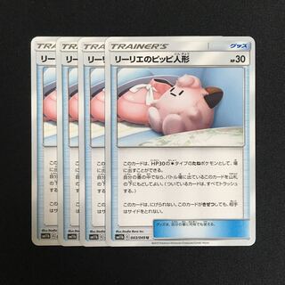 c263 リーリエのピッピ人形 4枚セット ポケモンカード トレトレ
