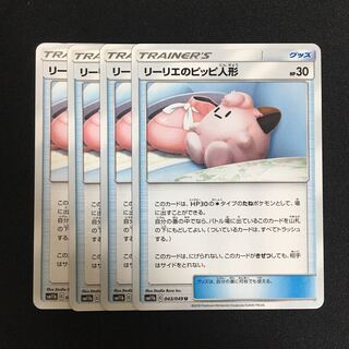 c264 リーリエのピッピ人形 4枚セット ポケモンカード トレトレ
