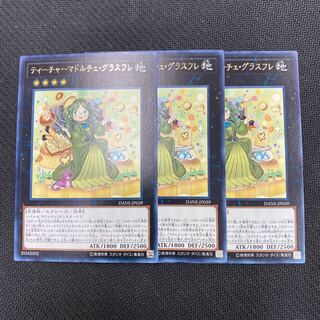 ティーチャーマドルチェ・グラスフレ レア