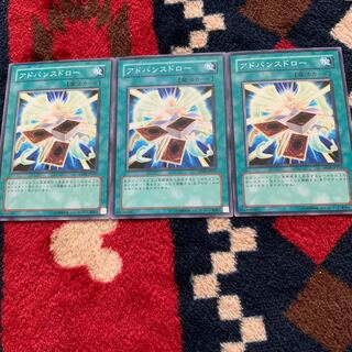 アドバンスドロー