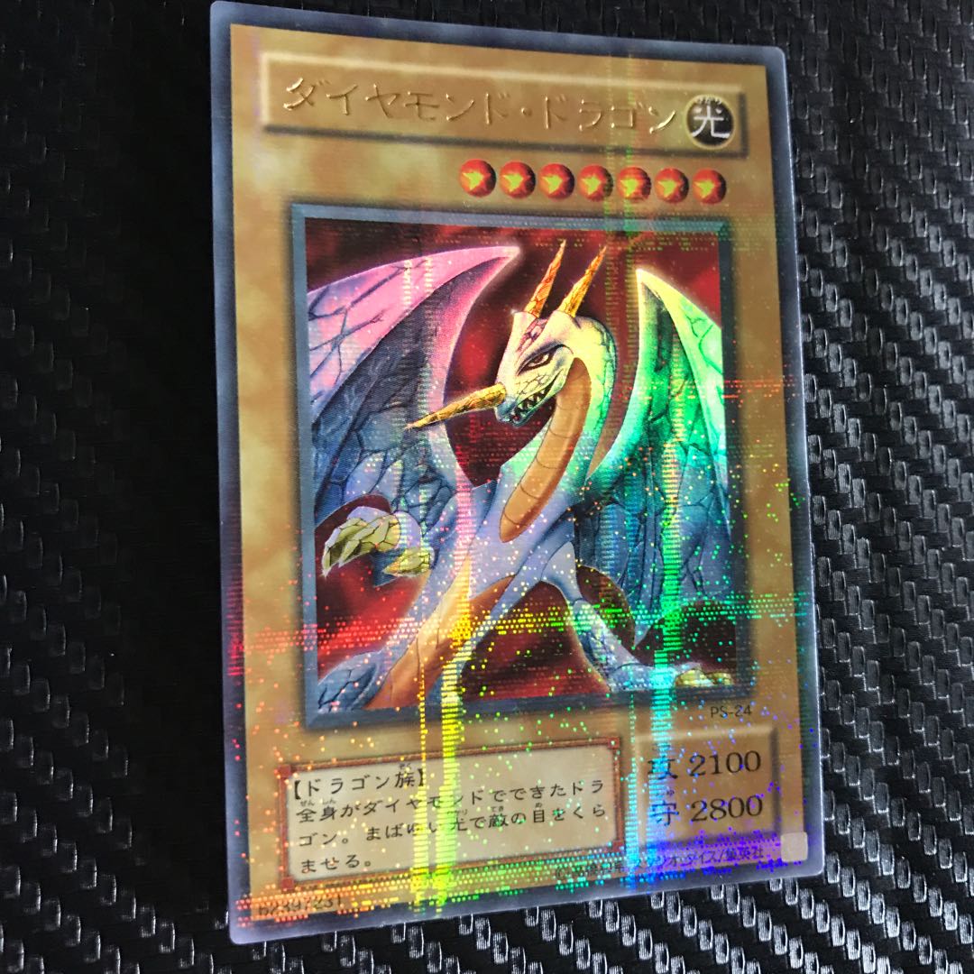 ダイヤモンドドラゴン