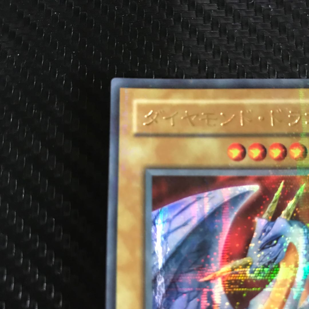 ダイヤモンドドラゴン