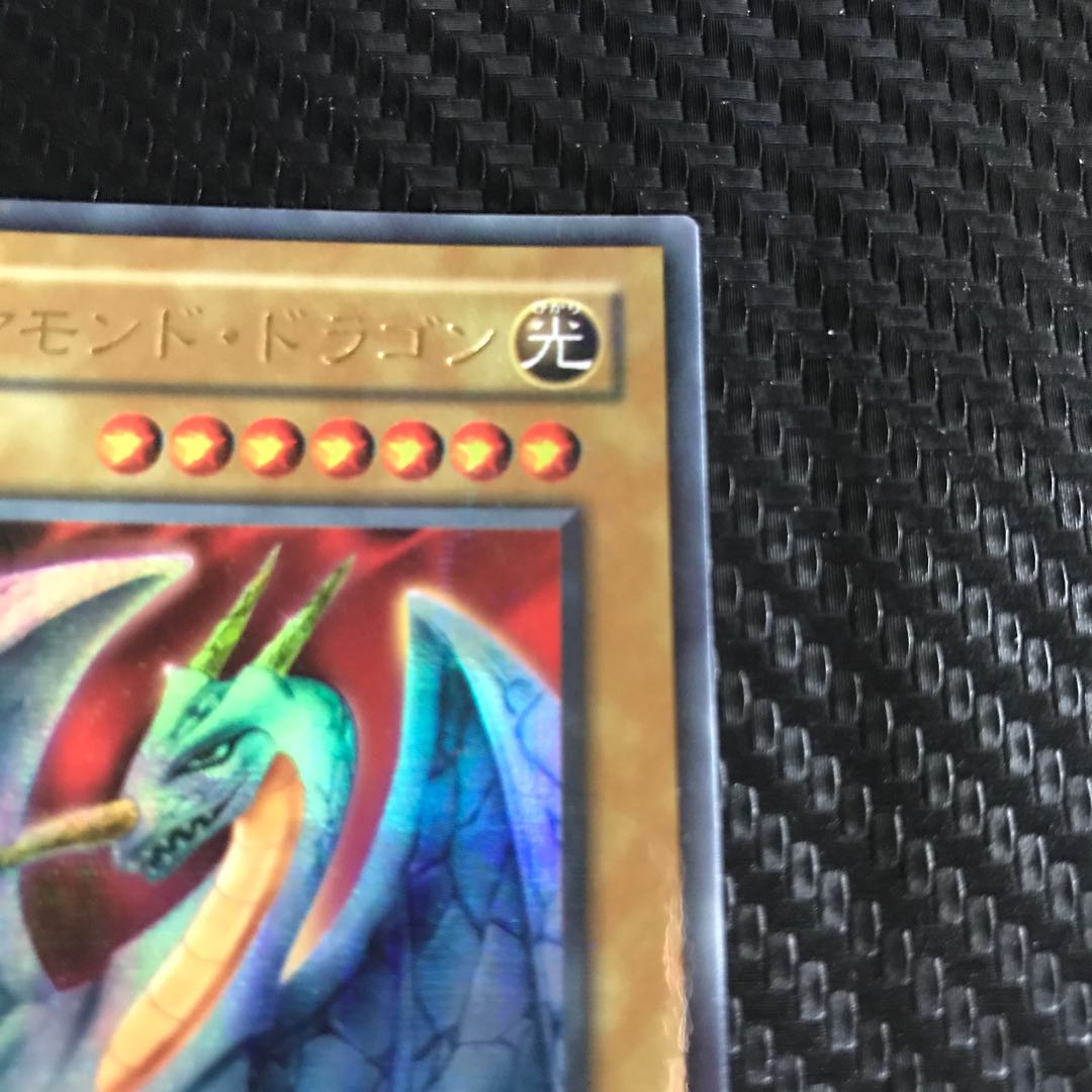 ダイヤモンドドラゴン