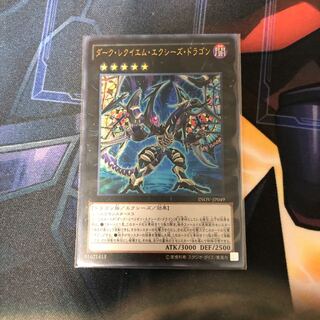 ダーク・レクイエム・エクシーズ・ドラゴン ウルトラレア