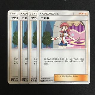c277 アカネ 4枚セット ポケモンカード トレトレ