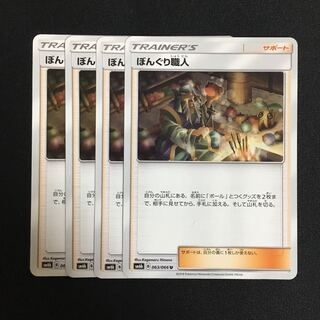 c281 Apricorn Maker 4-card set, Pokémon Cards, Treasure