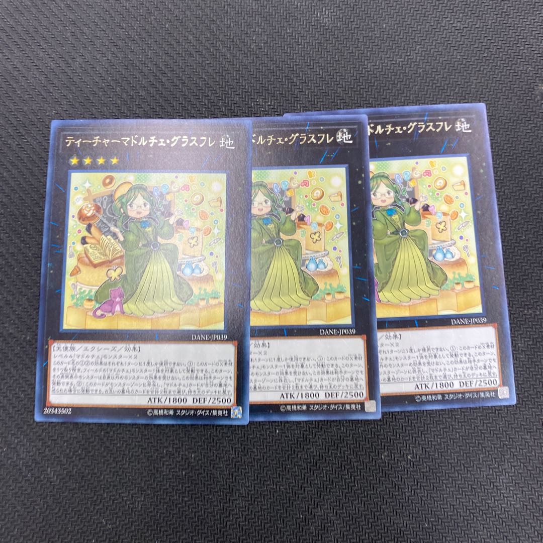 ティーチャーマドルチェ・グラスフレ レア