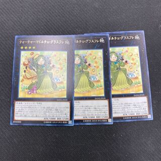 ティーチャーマドルチェ・グラスフレ レア