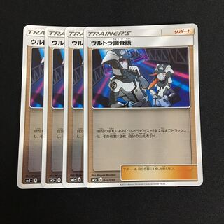 c285 Ultra Recon Squad Kira Mirror, set of 4 Pokémon cards, Treasurer.