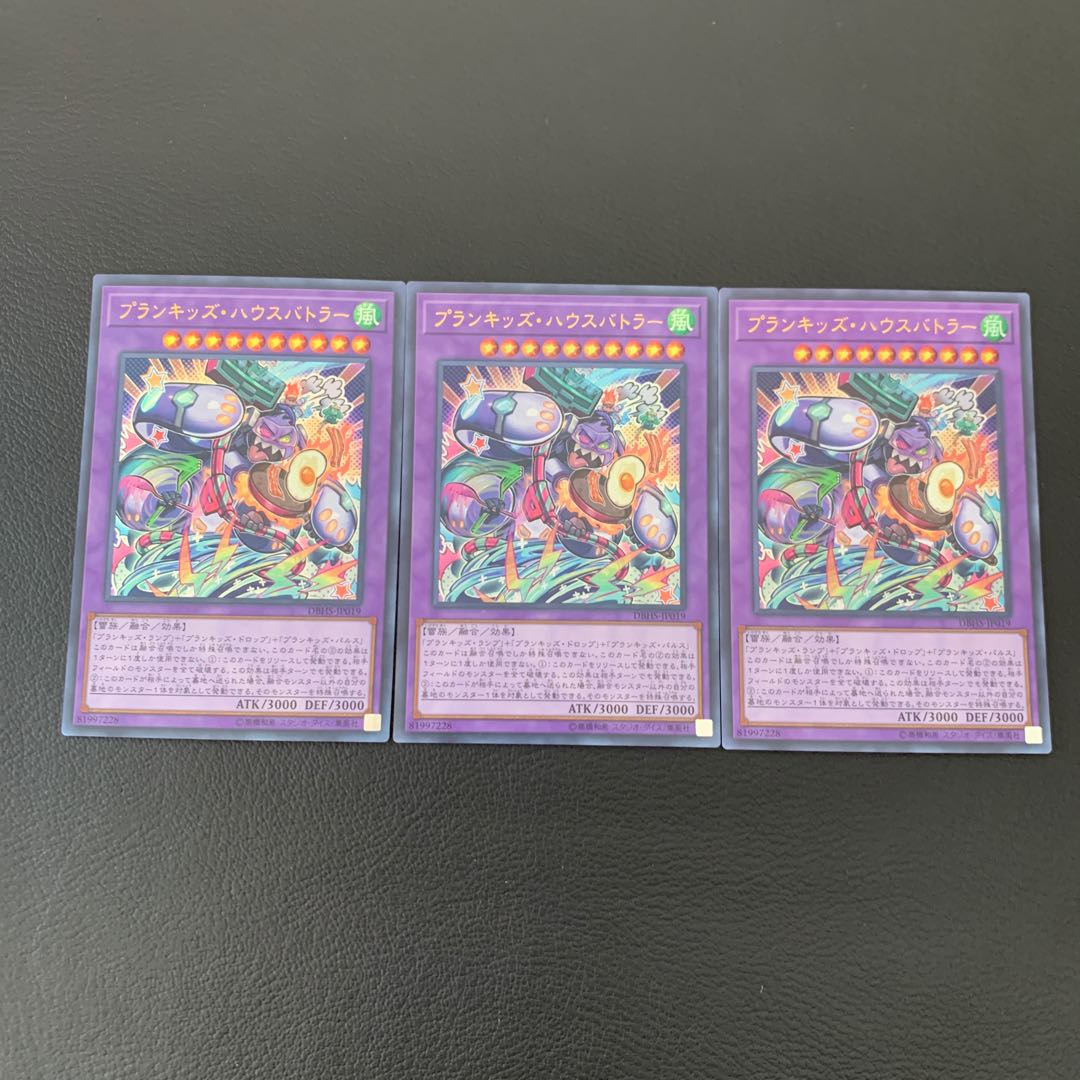 ぴーやま様専用プランキッズ・ハウスバトラー ウルトラレア