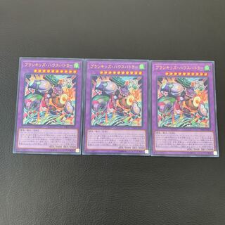 ぴーやま様専用プランキッズ・ハウスバトラー ウルトラレア