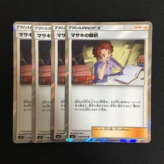 c287 Bill's Analysis rare, set of 4 Pokémon cards, Treasure.