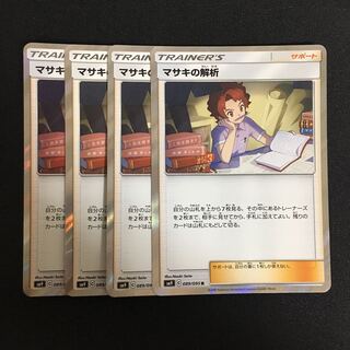 c288 Bill's Analysis rare, set of 4 Pokémon cards, Treasure.