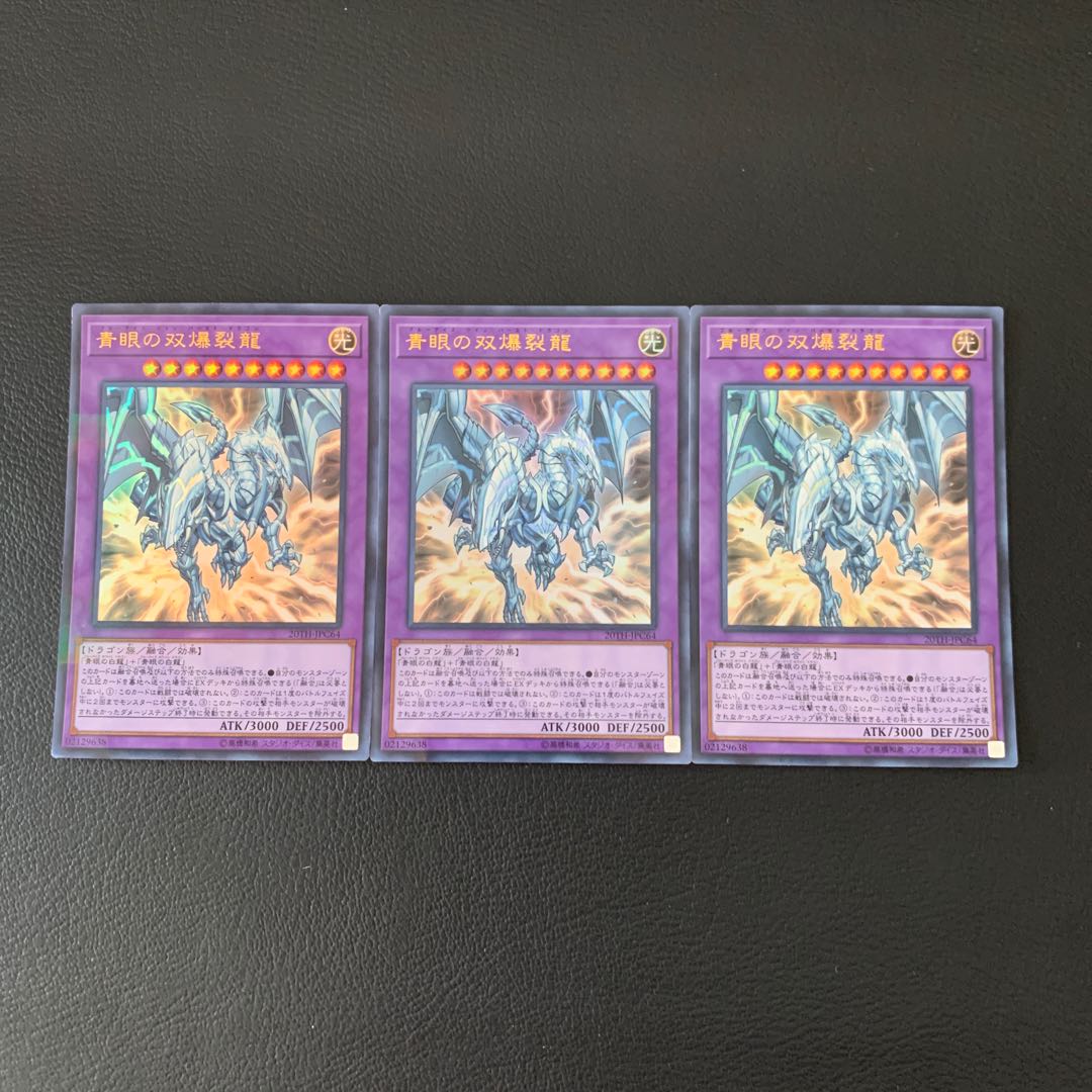 青眼の双爆裂龍 パラレル ウルトレレア