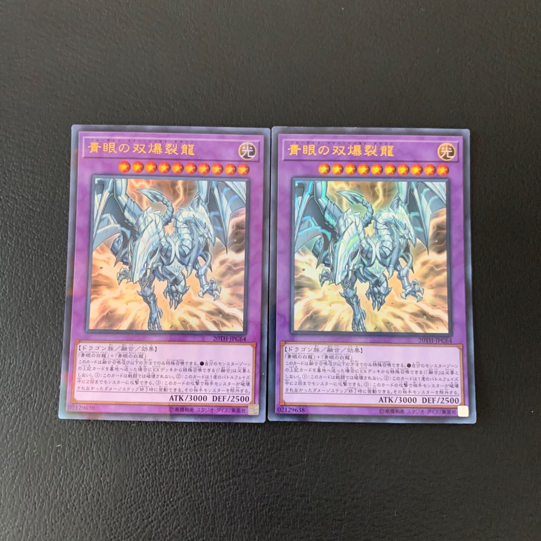 遊戯堂様専用青眼の双爆裂龍 パラレル ウルトレレア