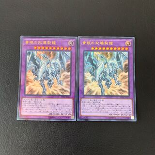 遊戯堂様専用青眼の双爆裂龍 パラレル ウルトレレア