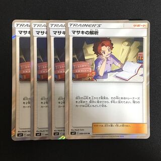 c289 Bill's Analysis rare, set of 4 Pokémon cards, Treasure.