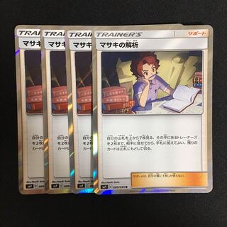 c290 Bill's Analysis rare, set of 4 Pokémon cards, Treasurer.