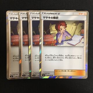 c291 Bill's Analysis rare, set of 4 Pokémon cards, Treasure.