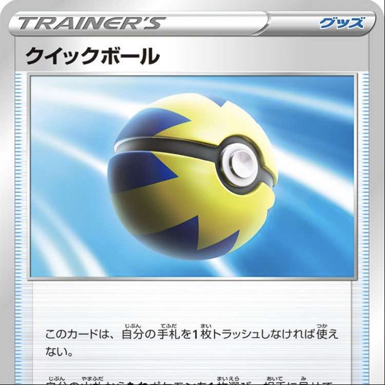 クイックボール　４枚　最安値