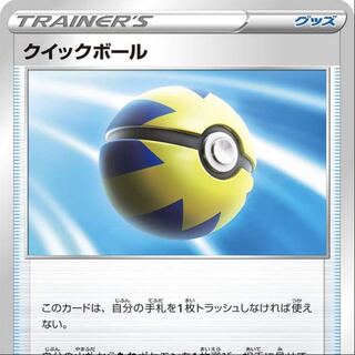 クイックボール　４枚　最安値