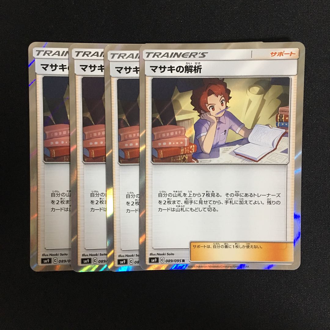 c293 Bill's Analysis rare, set of 4 Pokémon cards, Treasure.