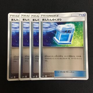 c299 まんたんのくすり ミラー 4枚セット ポケモンカード トレトレ