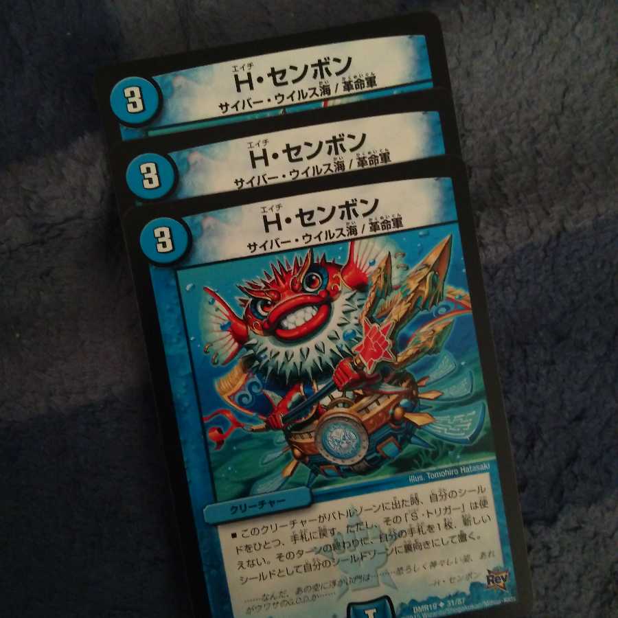 H・センボン 3枚