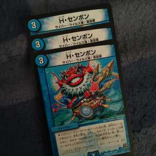 H・センボン 3枚