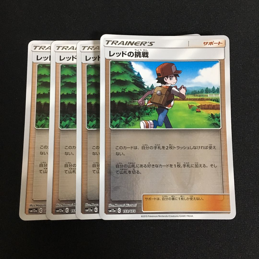 c301 レッドの挑戦 ミラー 4枚セット ポケモンカード トレトレ