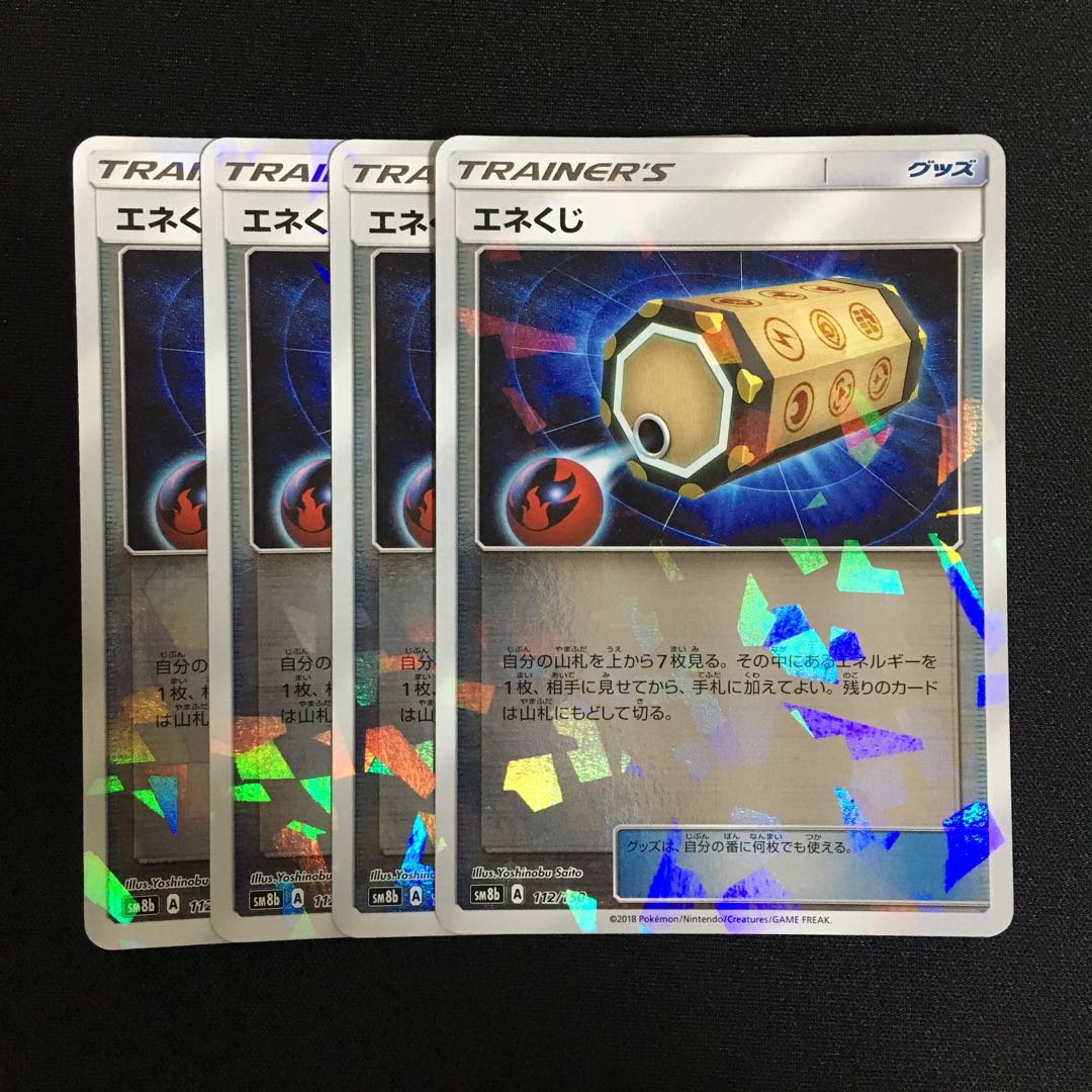 c302 エネくじ キラ 4枚セット ポケモンカード トレトレ